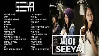 [SEEYA]씨야  BEST 30 곡 좋은 노래 모음 [▶연속재생]