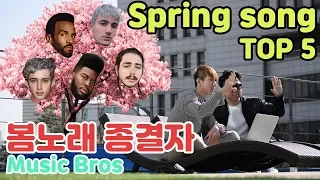 (eng sub) 봄 나들이 플레이리스트! 안들으면 후회! The Picnic Playlist_Musicbros