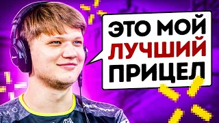 САМЫЙ ЛУЧШИЙ ПРИЦЕЛ S1MPLE (CS:GO)