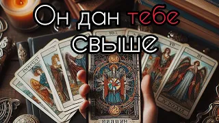 Изменится Все❗Этот Мужчина Останется с тобой Навсегда... 🕯️❤ таро прогноз ❤ знаки судьбы #гадание