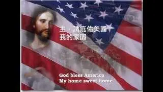 【主，請庇佑美國】God Bless America - instrumental