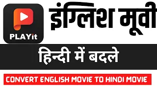 playit app me movie ko hindi me kaise kare | convert english movie to hindi movie
