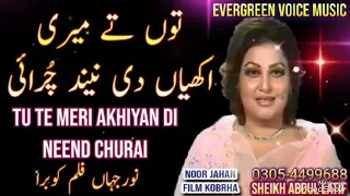 Tu Te Meri Akhiyan Di Nind Churai | Noor jahan song | Punjabi song | remix song | jhankar song Usama