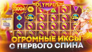 ВЗЯЛ БОНУСКУ ПО МАКС БЕТУ В СЛОТЕ GATES OF OLYMPUS  И СЛОВИЛ ЗАНОС 1.000.000! ЗАНОСЫ НЕДЕЛИ ОЛИМПУС!