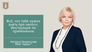 Всё, что тебе нужно знать про налоги. Инструкция по применению