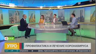 Профилактика и лечение коронавируса. Утро с Губернией. 17/04/2020. GuberniaTV