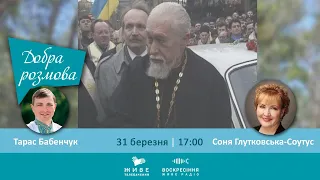 30 років повернення Глави УГКЦ в Україну | Соня Глутковська-Соутус | ДОБРА РОЗМОВА 31.03.2021