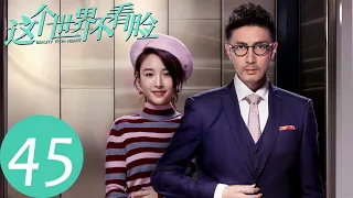 ENG SUB [Beauty From Heart] END EP45——Starring: Zhang Luyi, Janice Wu