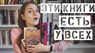 Эти книги есть у всех || Книжный TAG с книжными полками