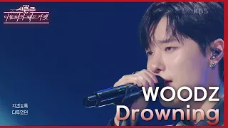 Drowning - WOODZ [더 시즌즈-이효리의 레드카펫] | KBS 240119 방송