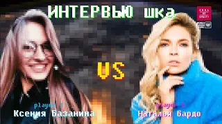 Наталья Бардо | Про кино и карьеру | ИнтервьюШКА