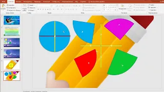 Как фрагментировать фигуры в PowerPoint