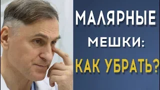 МАЛЯРНЫЕ МЕШКИ: КАК УБРАТЬ? ❗️❗️❗️