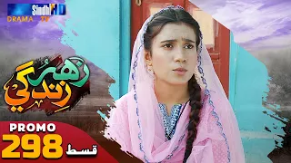 Zahar Zindagi - Ep 298 Promo | Sindh TV Soap Serial | SindhTVHD Drama