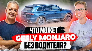 Обзор Geely Monjaro: чем отличается от конкурентов