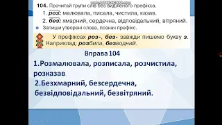 Правопис префіксів роз-, без-. Перенос слів із префіксами.