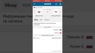 Динамо Рига-Спартак Москва/Прогноз/Ставка/КХЛ/14.11.2019/