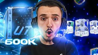 C'EST MAGNIFIQUE ?! J'OUVRE des PACKS à 600k crédits & des CHOIX ICÔNE 87+ - FC 24 Ultimate Team