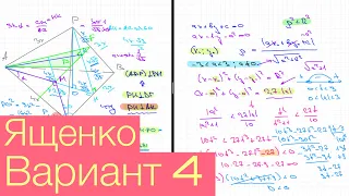 ЕГЭ 2024 | Профильная математика | Ященко Вариант 4