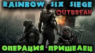 Операция против Зомби вируса - Rainbow Six OutBreak