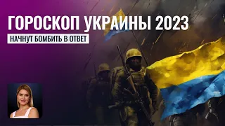 Гороскоп Украины на 2023 год - Прогнозы астролога Татьяны Калининой