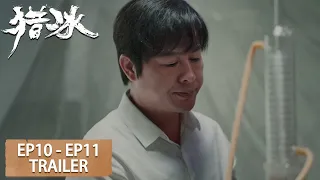 预告合集：EP10 - EP11 Trailer Collection【猎冰 The Hunter】