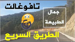 الطريق السريع بين مدينة بركان و جبال تافوغالت