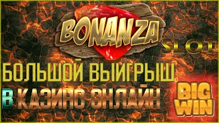 BONANZA MEGAWAYS SLOT BTG | Занос июнь 2020 в КАЗИНО ОНЛАЙН | BIG WIN