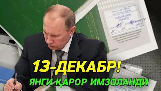 ПУТИН ЯНГИ ҚАРОР ИМЗОЛАДИ 29-ДЕКАБРДАН МИГРАНТЛАР БИЛСИН