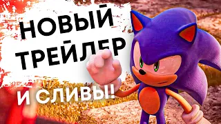 НОВЫЙ ТРЕЙЛЕР SONIC FRONTIERS! ОФИЦИАЛЬНАЯ ДАТА ВЫХОДА, Системный требования и другое