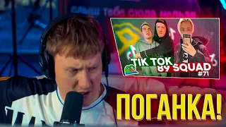 ДАНЯ КАШИН СМОТРИТ МЕМЫ 89 СКВАДА | ДК СОБОЛИНА #10