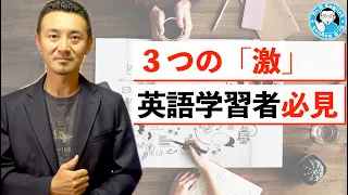 【英語習得に欠かせない3つの激】発音を100回体に叩き込め