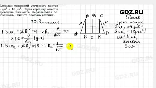 № 23 - Геометрия 10-11 класс Погорелов