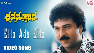 Ello Adu Ello - HD Video Song | Kanasugara | V. Ravichandran | Prema | Ambika | S P B | ARC