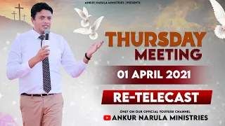 Thursday Meeting ( 01-04-2021) || Re-telecast || Ankur Narula Ministries