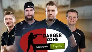 Реакция ПРО ИГРОКОВ на БЕСПЛАТНУЮ CS:GO и РЕЖИМ BATTLE ROYALE