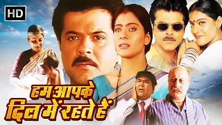 क्या काजोल की औलाद को मिलेगा पिता का नाम? | Popular Hindi Movie | अनिल कपूर, जॉनी लीवर, अनुपम खेर