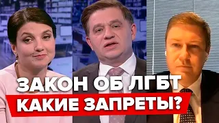 Закон запрета пропаганды ЛГБТ и устанавливаемые запреты