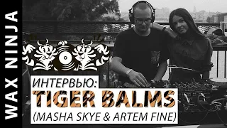 Интервью: Tiger Balms (Masha Skye & Artem Fine) - диджеинг, виниловые пластинки, работа на радио