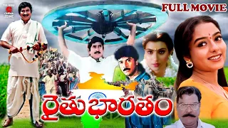 RAITHU BHARATHAM | TELUGU MOVIE | SUPER STAR KRISHNA | SOUNDARYA | BHANU CHANDER |TELUGU CINEMA ZONE