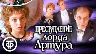 Преступление лорда Артура. Фильм по новелле Оскара Уайльда (1991)