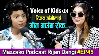 Mazzako Podcast Rijan Dangi #EP45 Fulthunge Rani गाएर चर्चामा आएका रिजनलाई अब  गीत गाउँन रोक