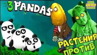 THE ADVENTURES OF THREE PANDAS. PLANTS VS GREEN Mini geyms #17