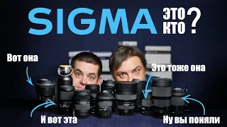 РАЗЪЯСНЕНИЕ ВСЕЙ линейки объективов Sigma, для всех систем.