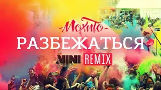 МОХИТО - Разбежаться (DJ VINI remix)