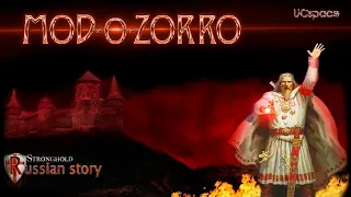 Славянская культура в Stronghold? | Russian Story Mod | MOD-o-ZORRO | Stronghold Crusader