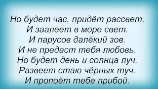 Слова песни Николай Басков - Ассоль