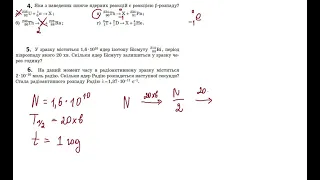 Задачі . Атомна фізика (підготовка до контрольної роботи)