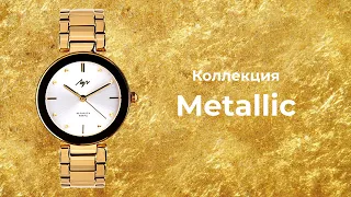 Обзор часов Луч 940027612 | Коллекция Metallic