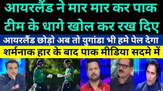 Pak media crying on Shameful defeat of Pakistan vs Ireland in 1st t20 - Pak media on Ire beat Pak